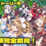 【 #ウマ娘 】ゲームウマ娘の続き！ウマ娘初育成！【#新人Vtuber/#彩生つむぎ】