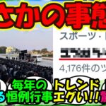 【ウマ娘 反応集】『シンデレラグレイと笠松競馬場コラボ大盛況にSNSでトレンド入り！？』に対するみんなの反応集 ウマ娘まとめ【ウマ娘プリティーダービー】