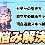 【#ウマ娘】質問に答えてお悩みを解決(?)しちゃう回【マシュマロ回】