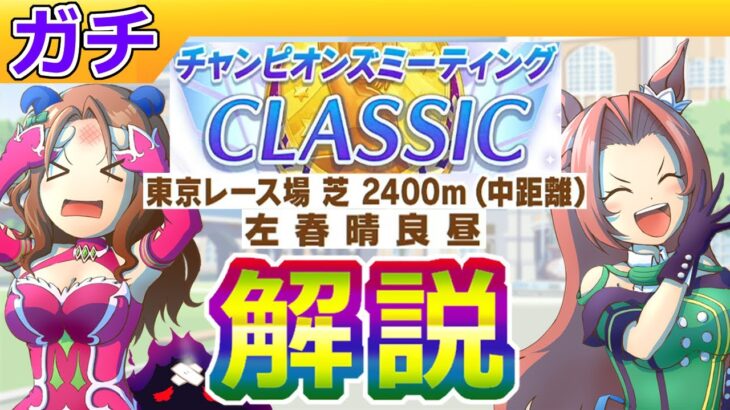 6月ダービーチャンミ攻略・前編【ウマ娘/編集12.9h】