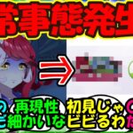 【ウマ娘 反応集】『ラヴズオンリーユー育成で発生した緊急事態にSNS大パニック！？』に対するみんなの反応集 ウマ娘まとめ【ウマ娘プリティーダービー】