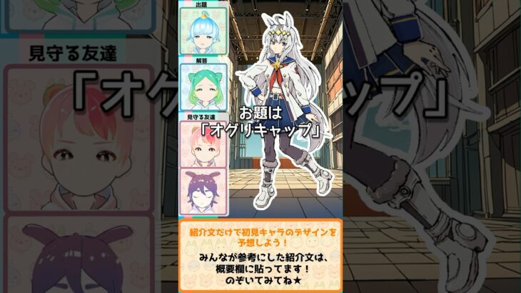 【ウマ娘】紹介文だけで初見キャラのデザインを予想しよう！【オグリキャップ】あーちゃん編#vtuber #イラスト #ゲーム #ウマ娘 #シンデレラグレイ