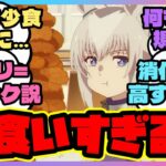 【ウマ娘】大食い？また雑なキャラ付け設定だな…に対するみんなの反応集【まとめ】ウマ娘プリティーダービー シンデレラグレイ オグリキャップ