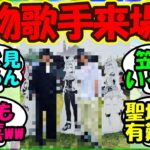 【ウマ娘 反応集】『シンデレラグレイの笠松競馬場にまさかの人物が来場にSNS大パニック！？』に対するみんなの反応集 ウマ娘まとめ【ウマ娘プリティーダービー】