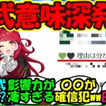 【ウマ娘 反応集】『ラヴズオンリーユー実装にあの公式から衝撃的な投稿がSNSで大反響！』に対するみんなの反応集 まとめ【ウマ娘プリティーダービー】