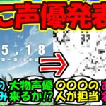 【ウマ娘 反応集】『シンデレラグレイ第7話で遂にあのキャラクター登場にSNSで大反響！』に対するみんなの反応集 まとめ 【ウマ娘プリティーダービー】