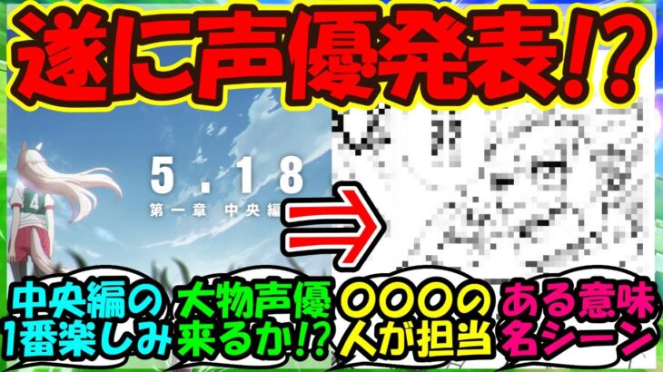 【ウマ娘 反応集】『シンデレラグレイ第7話で遂にあのキャラクター登場にSNSで大反響！』に対するみんなの反応集 まとめ 【ウマ娘プリティーダービー】