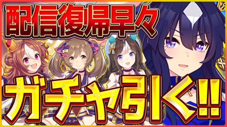 【ウマ娘】祝復帰！鉄の掟ヴィルシーナ引くべ！その後ダートLoHのルームマッチやります～/マーチファルコ/コパノリッキー/水着タルマエ【新シナリオ】