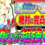 【ウマ娘】配布SSRエアメサイアが〇〇で大活躍!!花嫁イベントで絶対に完凸しろ!!【ウマ娘プリティダービー  チャンピオンズミーティング ラインクラフト シーザリオ メジロラモーヌ】