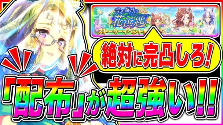 【ウマ娘】配布SSRエアメサイアが〇〇で大活躍!!花嫁イベントで絶対に完凸しろ!!【ウマ娘プリティダービー  チャンピオンズミーティング ラインクラフト シーザリオ メジロラモーヌ】