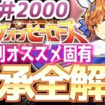 【LOH攻略】脚質別継承紹介＆解説！ダート大井2000ｍｍ【ウマ娘×ずんだもん】