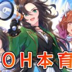 【ウマ娘】【縦型配信】LOH本育成始まる　 #ウマ娘  #育成配信 #ゲーム実況   #ガチャ #わずやん
