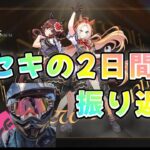 【ステア】ウマ娘 プリティーダービー 6th EVENT The New Frontier2日間の熱が冷めないから曲を聴きながらセトリ見て振り返る【コラボ】