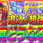 【ウマ娘】追込特攻SSRブエナビスタ実装で6月チャンミ環境激変!?無課金でも引くべきか性能解説【新シナリオ リーグオブヒーローズ コパノリッキー スマートファルコン スタンプシートガチャ】