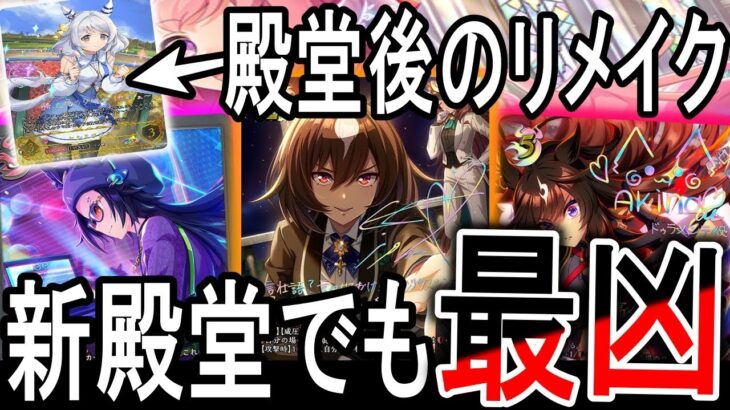 【ガチ対戦】新環境でもウマ娘が強すぎる！殿堂されてもTier1なのはやばいだろ！