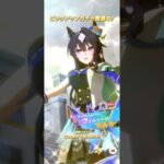【ウマ娘】新キャラ🔥ヴィルシーナ‼️新サポカSSRサイレンススズカ＆SRカレンブーケドール‼️やっと来ましたヴィルシーナ姉さん😂　#ウマ娘 #ヴィルシーナ #ガチャ #shorts