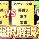【中距離チャンミ＆LOH】金スキルに2種深堀解説！編成や構成でどちらが良いか変わる！？大井2000ｍ、東京2400ｍ【ウマ娘×ずんだもん】