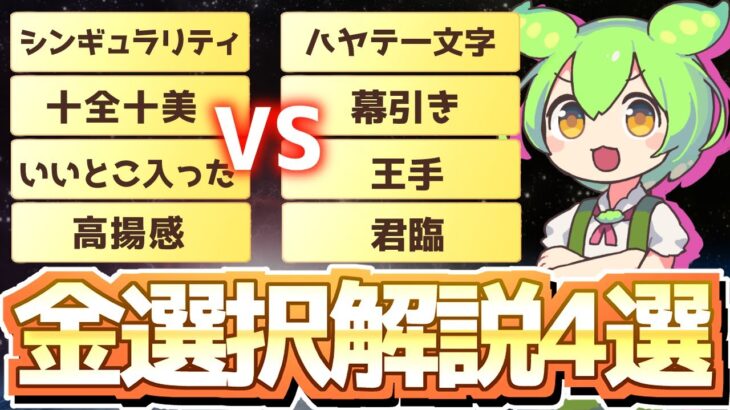 【中距離チャンミ＆LOH】金スキルに2種深堀解説！編成や構成でどちらが良いか変わる！？大井2000ｍ、東京2400ｍ【ウマ娘×ずんだもん】