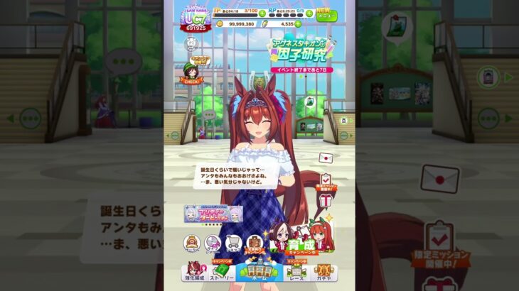 【ウマ娘】ダイワスカーレット【キャラクター誕生日ボイス2】