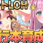 【ウマ娘】5月LOH本育成🌠キョンデジ先行でプラチナ４！  #ウマ娘プリティーダービー #VTuber