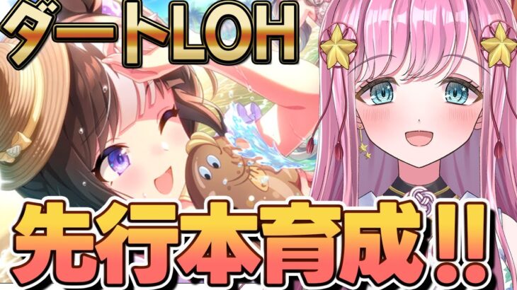 【ウマ娘】5月LOH本育成🌠キョンデジ先行でプラチナ４！  #ウマ娘プリティーダービー #VTuber