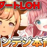 【ウマ娘】5月LOH本育成🌠キョンデジ先行でプラチナ４！  #ウマ娘プリティーダービー #VTuber