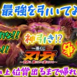 【一番くじ 刃牙】最強の勇次郎狩りでとんでもない事に……〖～世界は、拳ひとつで変えられる～〗【Baki】