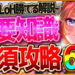 【ウマ娘】勝つための”ダートLoH”最新版攻略6選‼重要な加速＆継承の考え方・レース場ポイント・スキル因子厳選をしっかり深掘り解説！大井2000ｍ/環境ウマ娘/まとめ【5月リーグオブヒーローズ攻略】