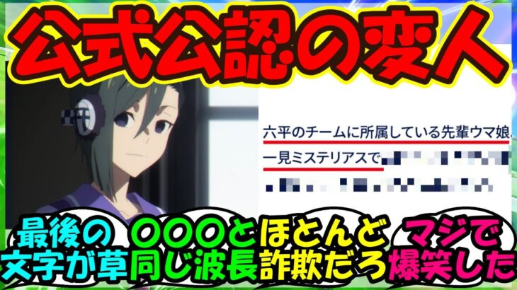 【ウマ娘 反応集】『シンデレラグレイ第7話で登場したゴッドハンニバルがぶっ飛びすぎてる理由がSNSで話題に！』に対するみんなの反応集 まとめ【ウマ娘プリティーダービー】