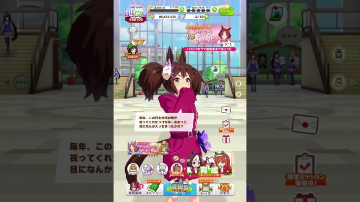 【ウマ娘】イナリワン【キャラクター誕生日ボイス1】