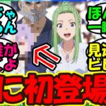 【ウマ娘 反応集】『シンデレラグレイ新OPに映り込んだあの人物にSNS大歓喜！』に対するみんなの反応集 まとめ 【ウマ娘プリティーダービー】