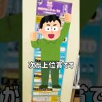 【一番くじ】神残り⁉上位賞が全部残っているウマ娘のくじ #一番くじ #ウマ娘 #スラムダンク