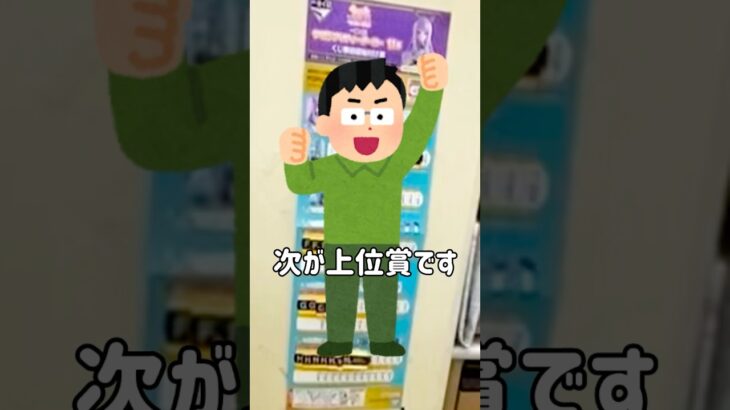 【一番くじ】神残り⁉上位賞が全部残っているウマ娘のくじ #一番くじ #ウマ娘 #スラムダンク
