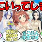 『怒涛の2部キャラウエディングラッシュ&新シナリオ新曲公開』に対するみんなの反応【ウマ娘プリティーダービー】