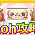 5月Loh中距離ダート攻略【ウマ娘/ミニ作画2.4h/編集11.7h】
