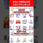 可愛すぎるLINEスタンプランキング #ウマ娘プリティーダービー