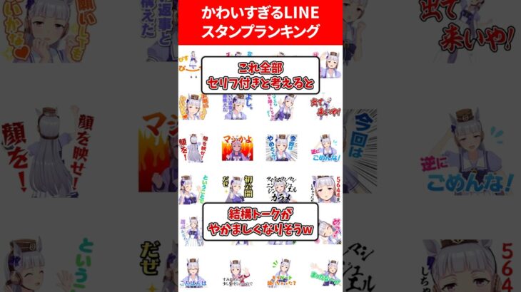 可愛すぎるLINEスタンプランキング #ウマ娘プリティーダービー
