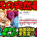 【ウマ娘 反応集】『ウマ娘6thイベントの池添騎手のフラスタについてnetkeiba公式がまさかの言及！？』に対するみんなの反応集 ウマ娘まとめ【ウマ娘プリティーダービー】
