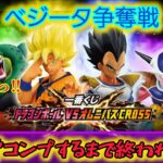 【一番くじ ドラゴンボール】夜な夜な店舗巡りでベジータ探し‼〖前編〗VSオムニバスCROSS 【DRAGON BALL】