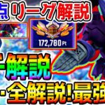 【Gジェネ】マスターリーグ注意点『ガチ徹底解説！』勝てない／SSRおすすめ機体／最強ユニット／報酬GETしよう【SDガンダム ジージェネレーションエターナルロード最強リセマラTier攻略SD鋼彈G世代