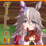 【ウマ娘】育成します【初見・初心者大歓迎！】