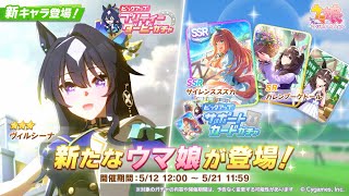 【ウマ娘】最推し新衣装の次が推しキャラだって！？　石はあるんだから当然引くよなぁ！？