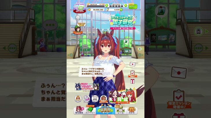 【ウマ娘】ダイワスカーレット【キャラクター誕生日ボイス1】