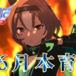 【ウマ娘】ヤエノムテキ本育成Part2！6月チャンミに向けて一気に仕上げたい【The Twinkle Legends】【新人Vtuber/狐雷希望】