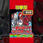 【Gジェネ】攻撃型『最強ユニットランキング！』最強機体Tier！色々意見があると思うのでコメントしてね！【SDガンダム ジージェネレーション エターナル ストライクフリーダムガンダム リセマラ攻略公式