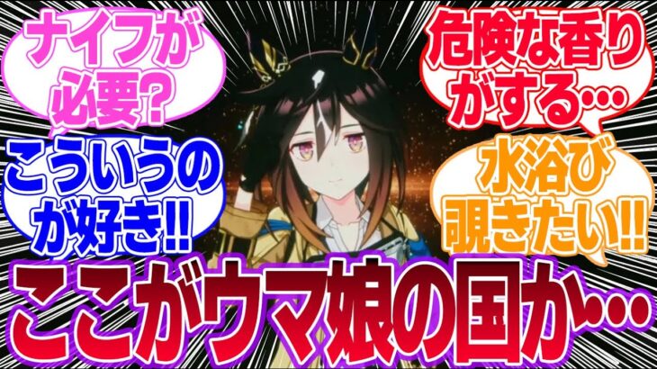 ステゴの勝負服…あのキャラに似ている…に対するみんなの反応集【ステイゴールド】【4th Anniversary】【ウマ娘プリティーダービー】