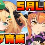 【ウマ娘/LOH】レポートはじまったー！！LOHに向けてどう使う？逃げ育成していこう！！【夜祭まかまか/Vtuber】