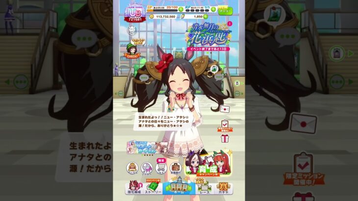 【ウマ娘】マーベラスサンデー【キャラクター誕生日ボイス1】