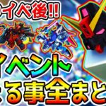 【Gジェネ】SEEDイベ後に開催の『新イベント：備える事まとめ！』激アツアプデ予定／みんなの実装して欲しい機体は？【SDガンダム ジージェネレーションエターナル ストライクフリーダムガンダム リセマラ