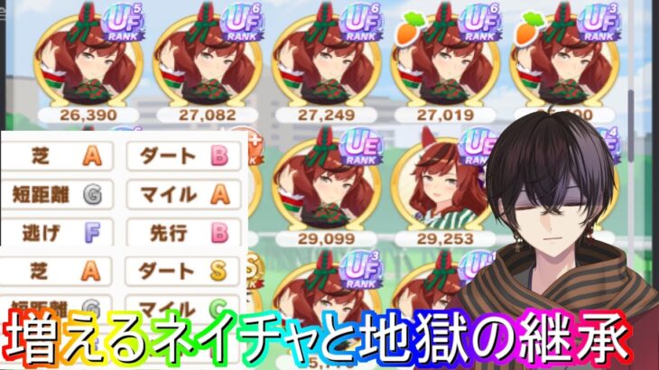 【#新人Vtuber】LoHの育成【#ウマ娘】